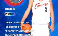 关于篮球专业人士瞩目各国球队实力的信息