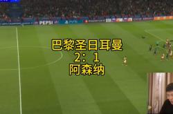 包含阿森纳成功零封巴黎圣日耳曼，门将赛后获得全场最佳的词条
