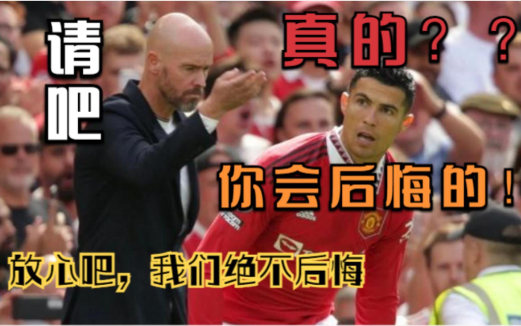 曼联惨败，欧冠出局！